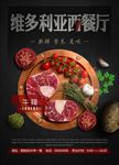西餐牛排美食海报图片展架下载