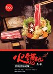 火锅美食促销海报广告图片下载