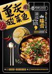 重庆酸菜鱼美食海报图片展架下载