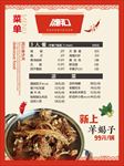 羊蝎子火锅菜单菜谱价目表图片