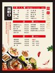 羊蝎子火锅菜单菜谱价目表图片