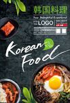 韩国料理美食海报图片展架下载