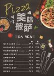 披萨餐厅折页菜单菜谱价目表图片