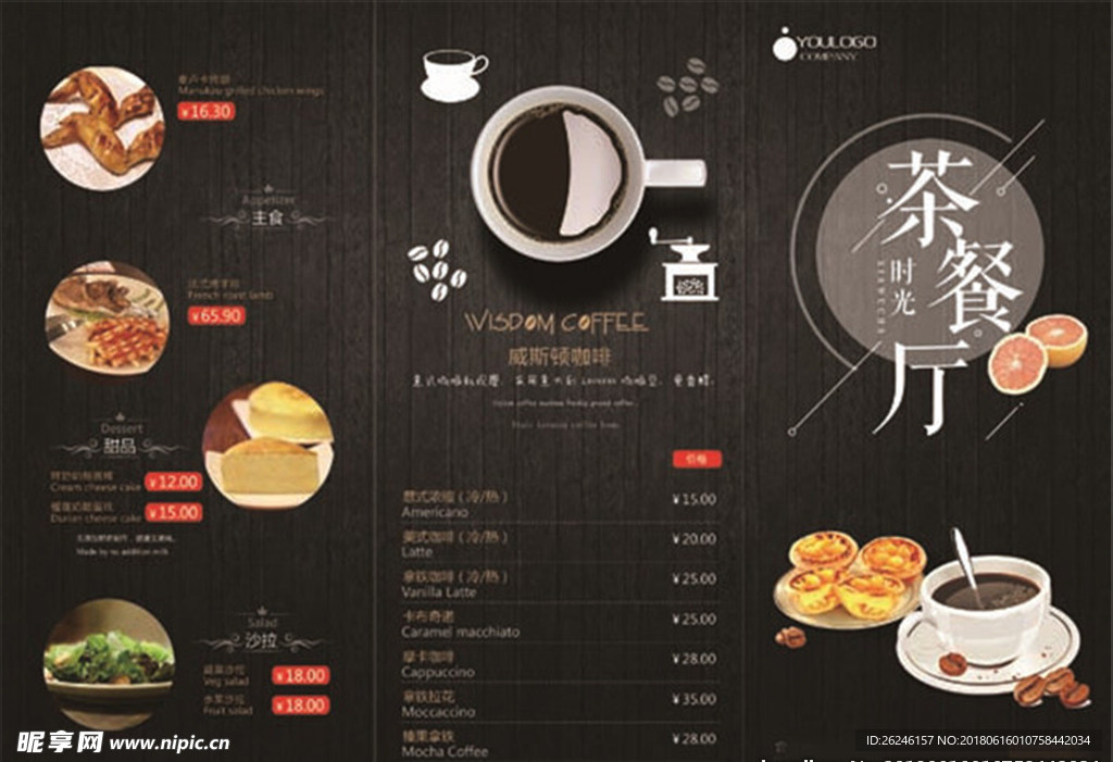 茶餐厅折页菜单菜谱价目表图片