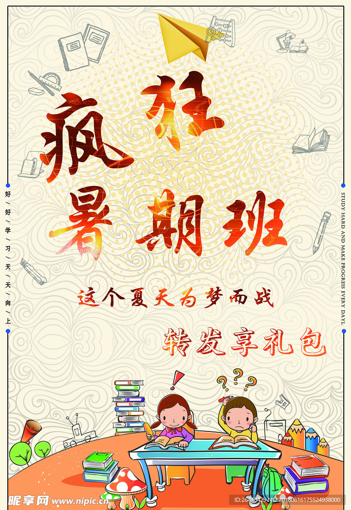 疯狂暑期