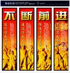 不断前进党建展板