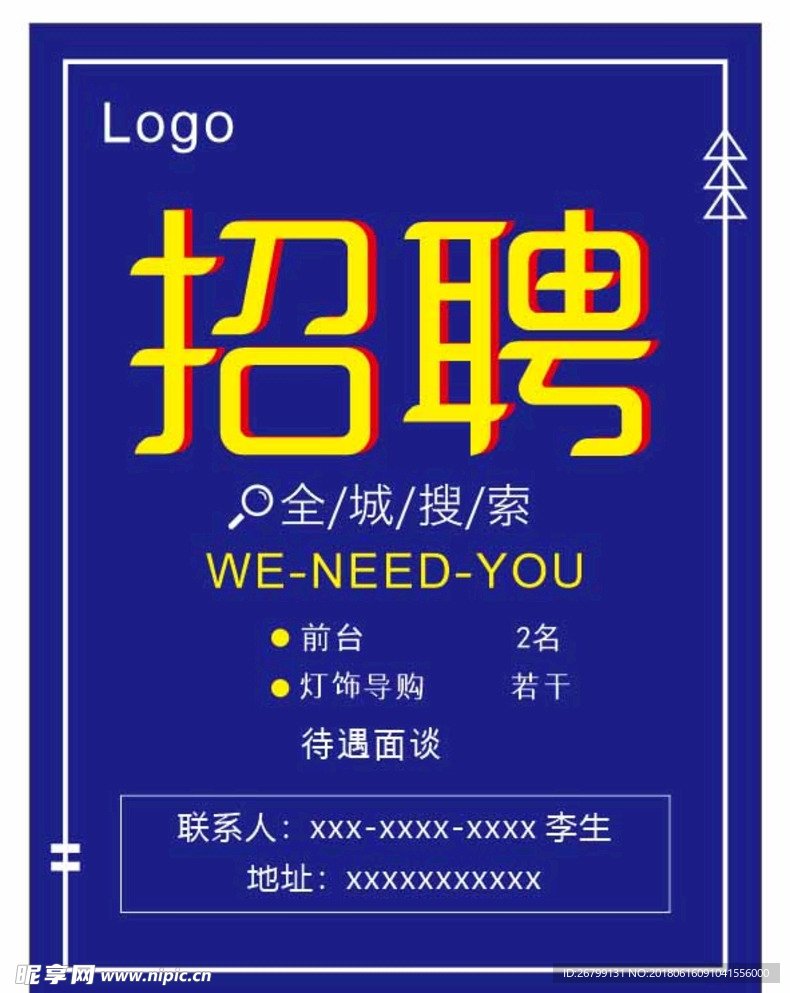 招聘