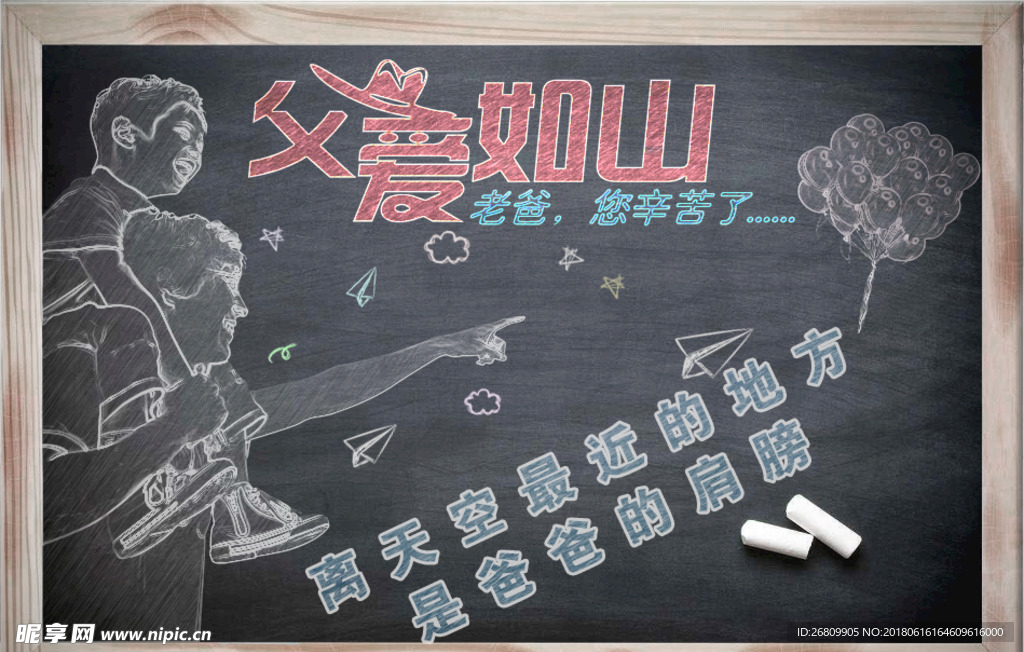 父亲节