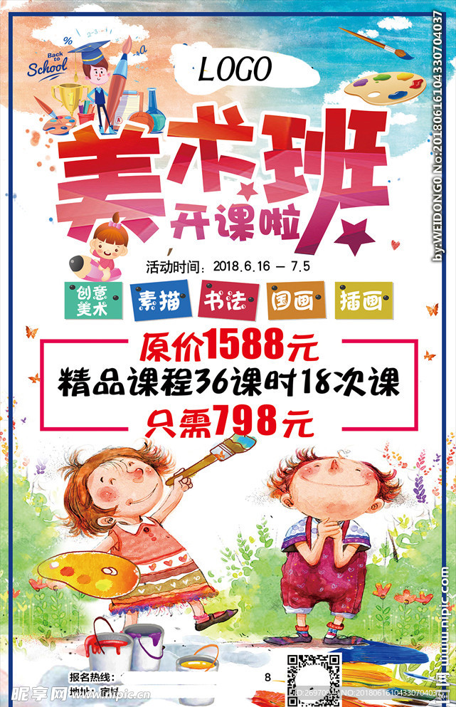 美术