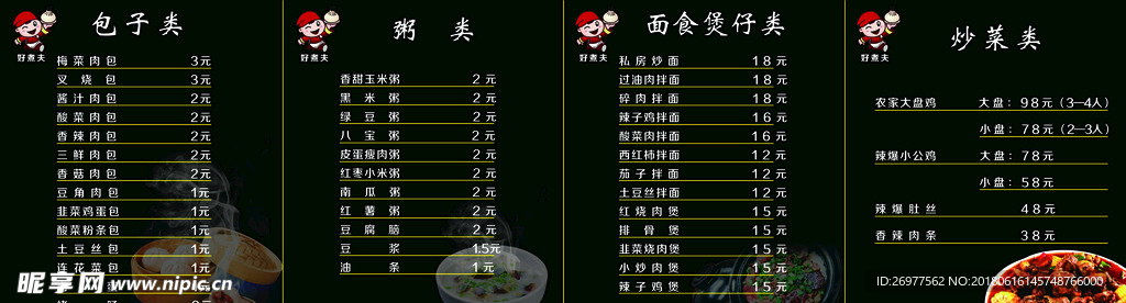 早餐店灯箱片