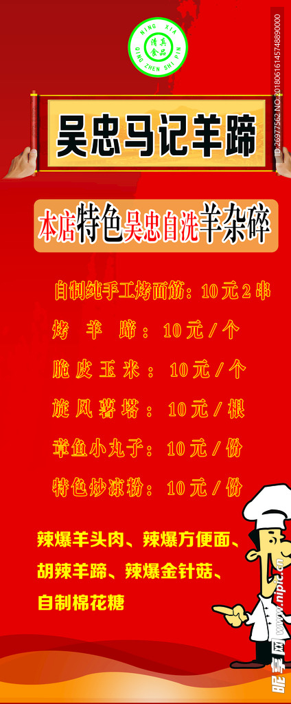 马记羊蹄 易拉宝