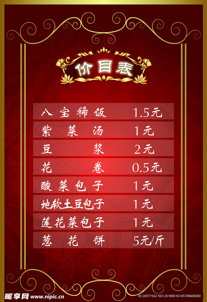 包子店价目表