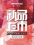 新品上市