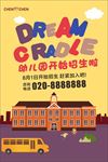 幼儿园招生 招生海报