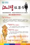 江湖 征集令