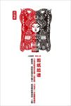 剪纸脸谱-刀马旦
