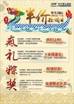 端午半价