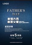 亲情六月感恩父爱父亲节海报
