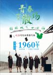 五星毕业季（青春不散场）