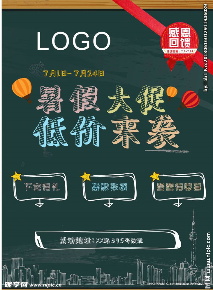 活动海报