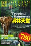 云南旅游广告