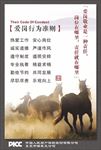 公司企业精神文化标语牌海报爱岗