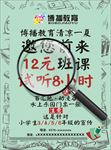班课教育海报