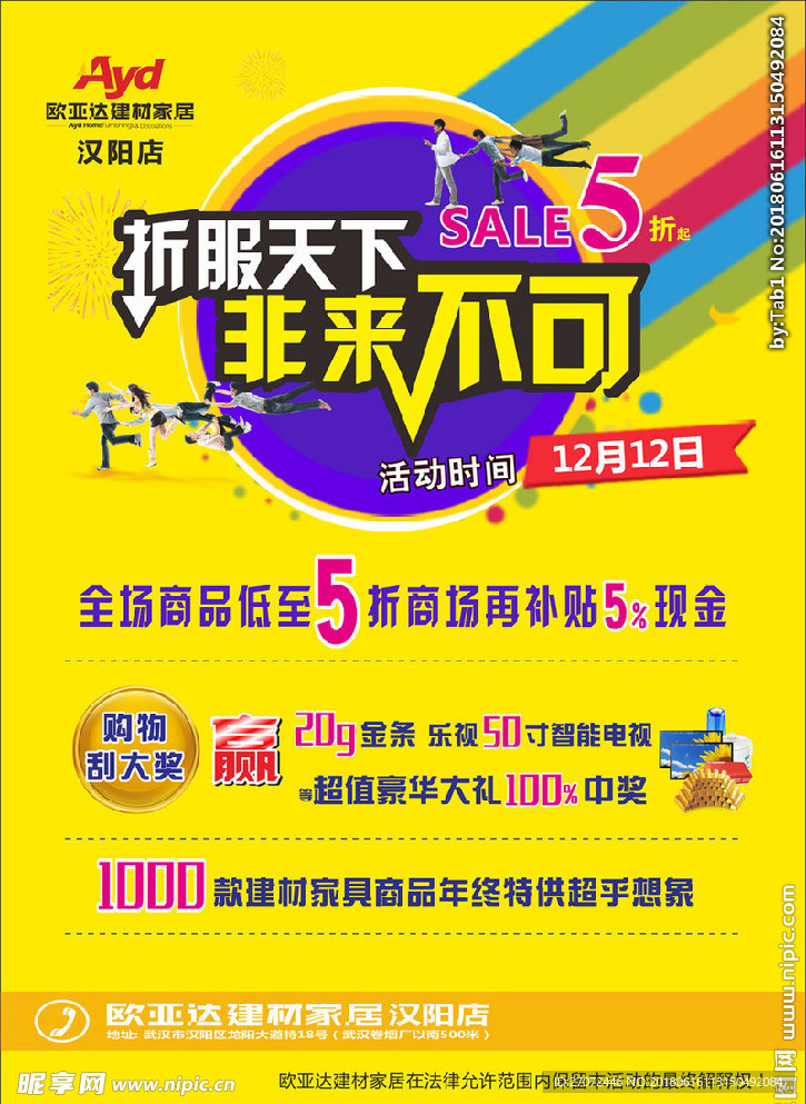 促销海报