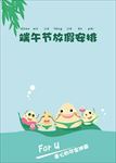 端午节