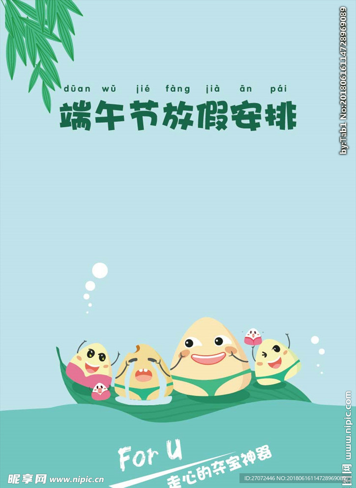 端午节