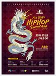 中国风嘻哈舞会街舞宣传海报