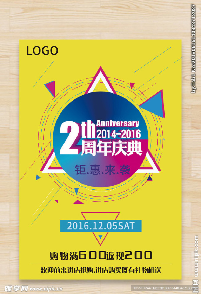 2周年庆典海报