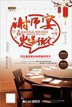 大气谢师宴升学宴火爆预定促销海