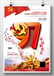 七一建党节建党97周年党建文化