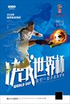 2018俄罗斯足球世界杯海报