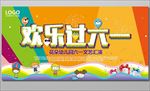 六一儿童节汇演海报背景展板