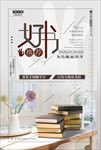 大气文艺书店图书馆好书推荐促销