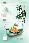 大气中国风中国传统节日端午节促