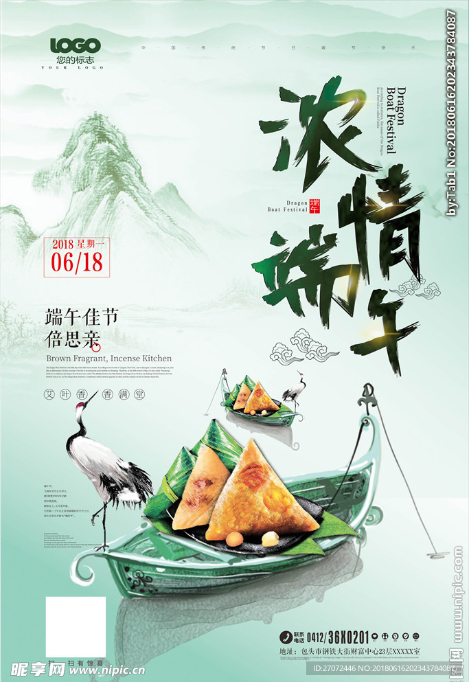 大气中国风中国传统节日端午节促
