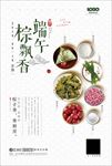 白色大气日系极简风格端午节海报