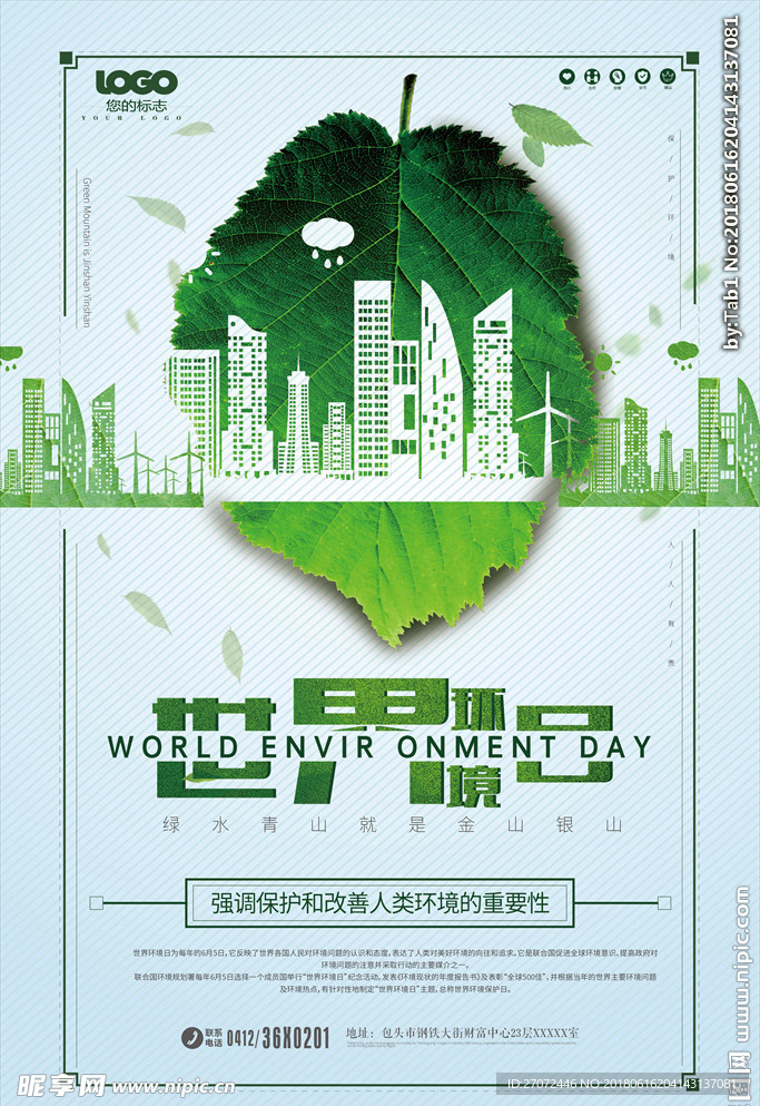简约大气世界环境日公益海报设计