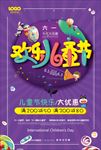 紫色醒目卡通六一儿童节促销海报