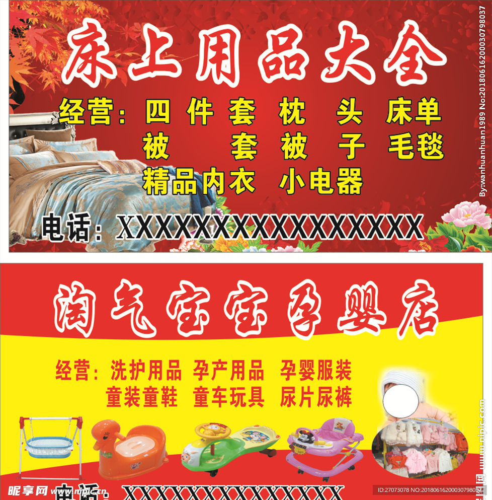 床上用品  淘气宝宝