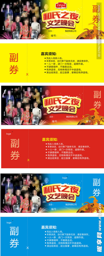 入场券