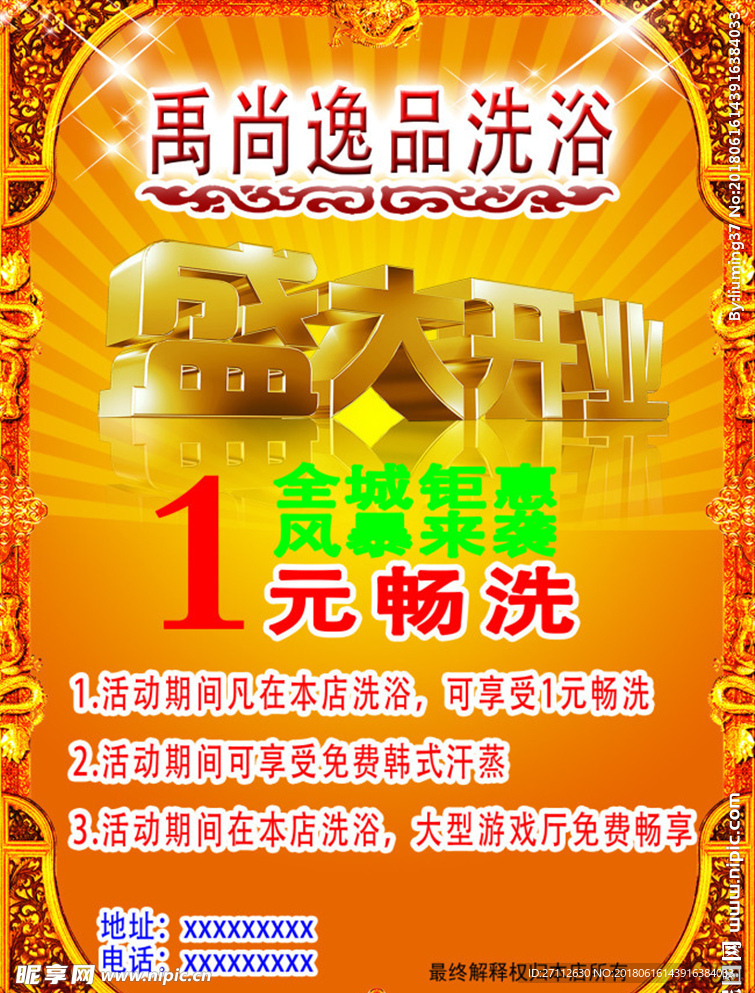 开业