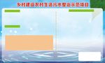 宣传栏  污水整治宣传背景