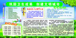 巩固卫生成果  创建文明城市
