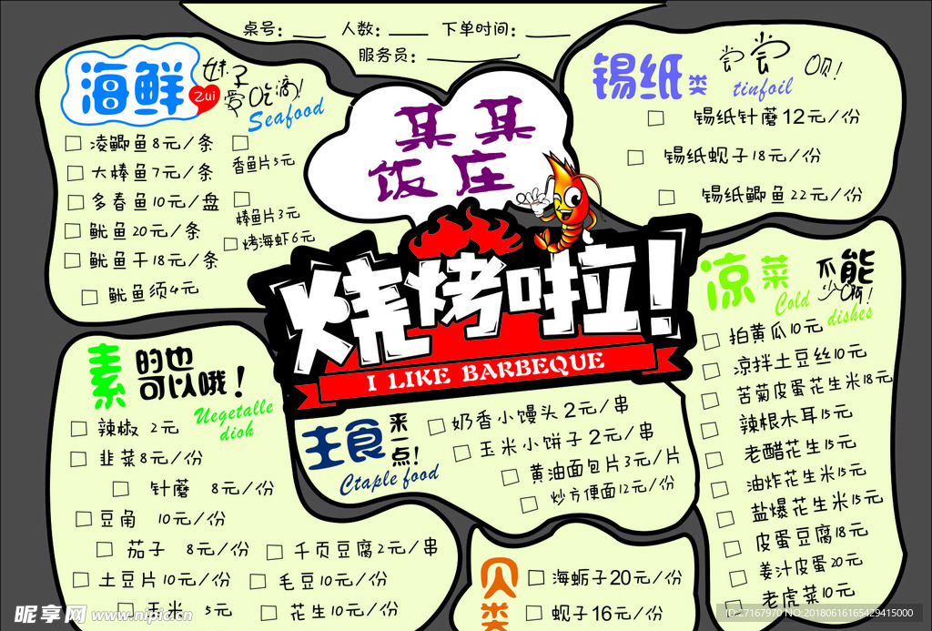 烧烤菜单