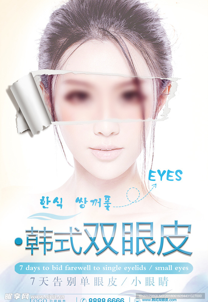 双眼皮海报