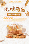 现烤面包